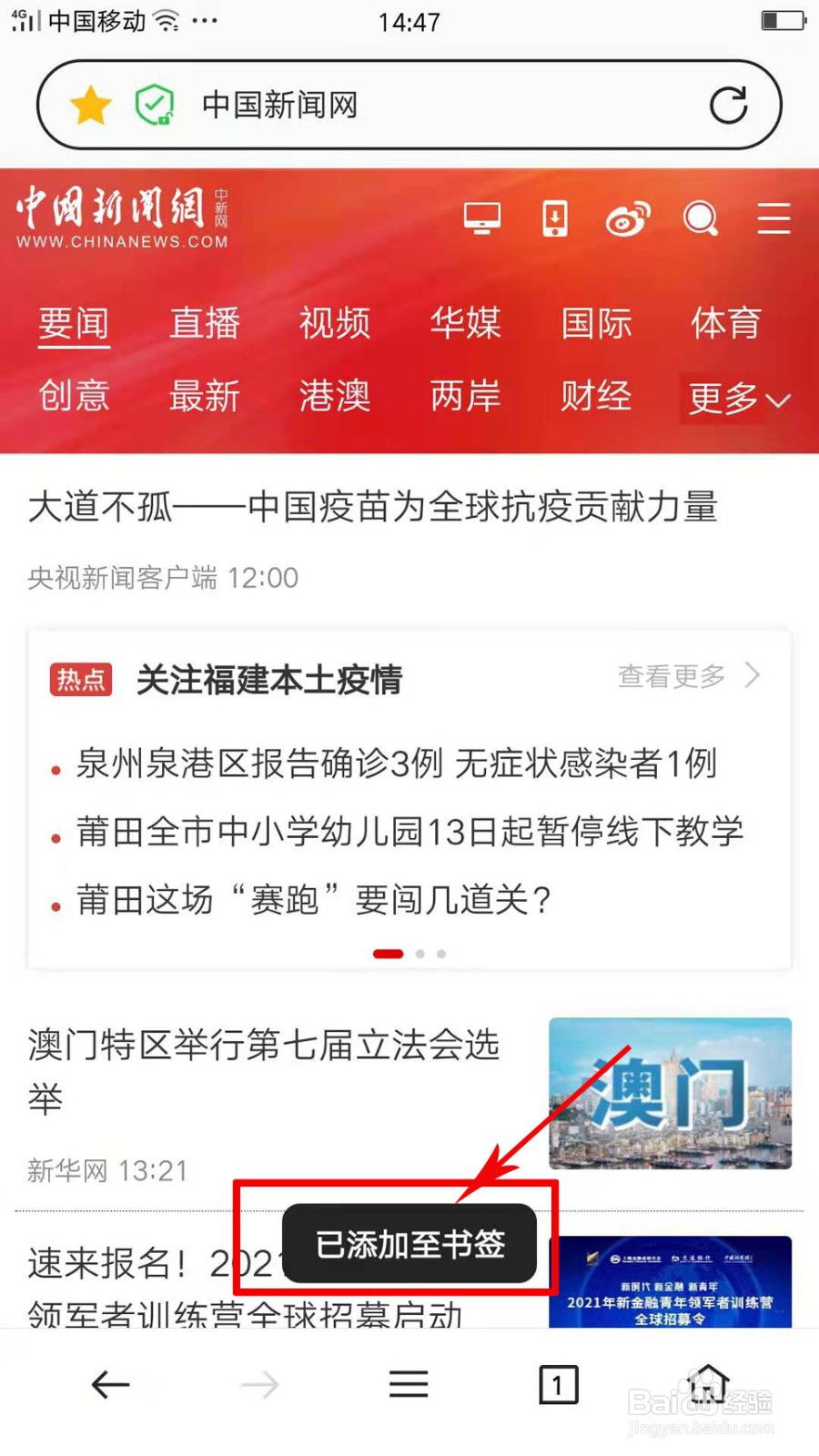 OPPO Reno6自带浏览器怎么添加书签