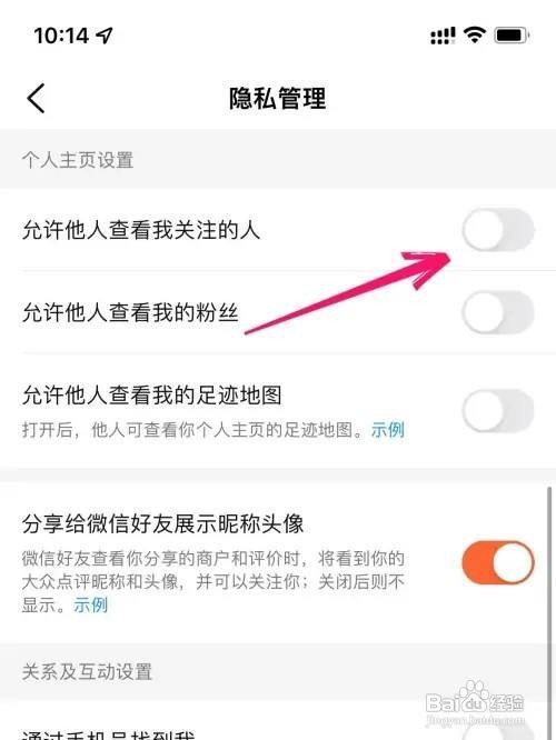 大众点评如何隐藏我关注的人