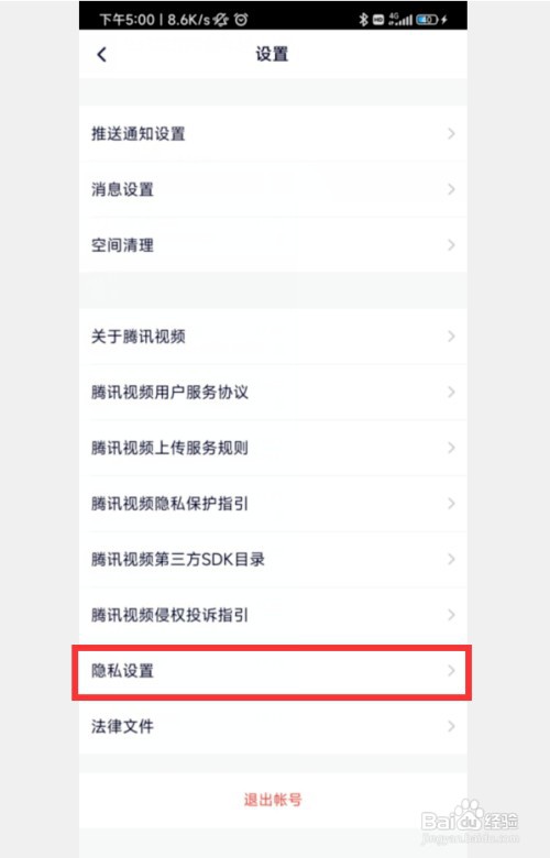 腾讯视频如何关闭个性化推荐