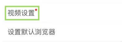 e浏览器怎么关闭视频后台播放