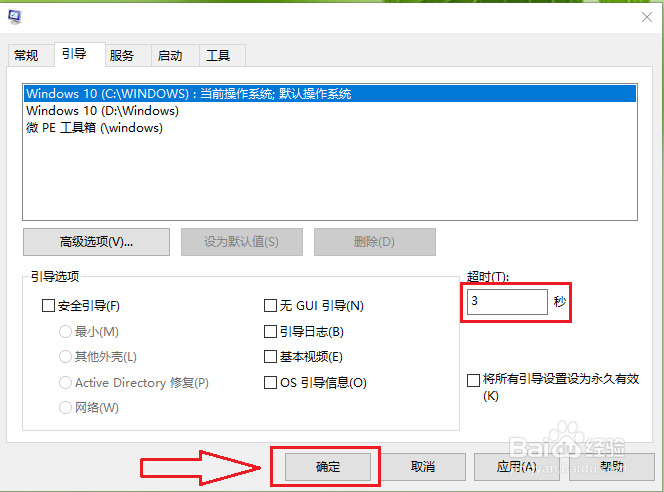 win10怎么设置开机启动等待时间