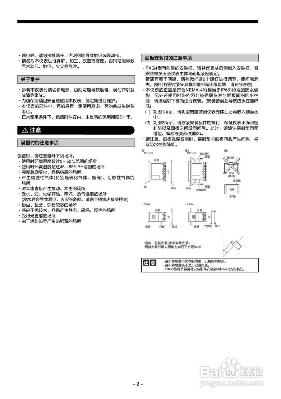 富士电机PXG数字式温度调节器/微型控制器X操作手册:[1]