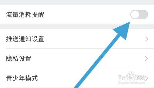 如何设置酷狗唱唱关闭流量消耗提醒？