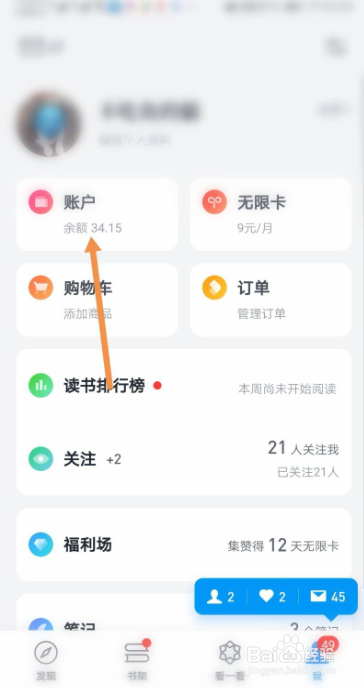 微信读书如何查看已购内容