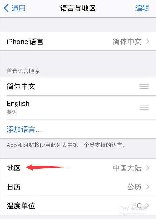 苹果手机怎么改地区
