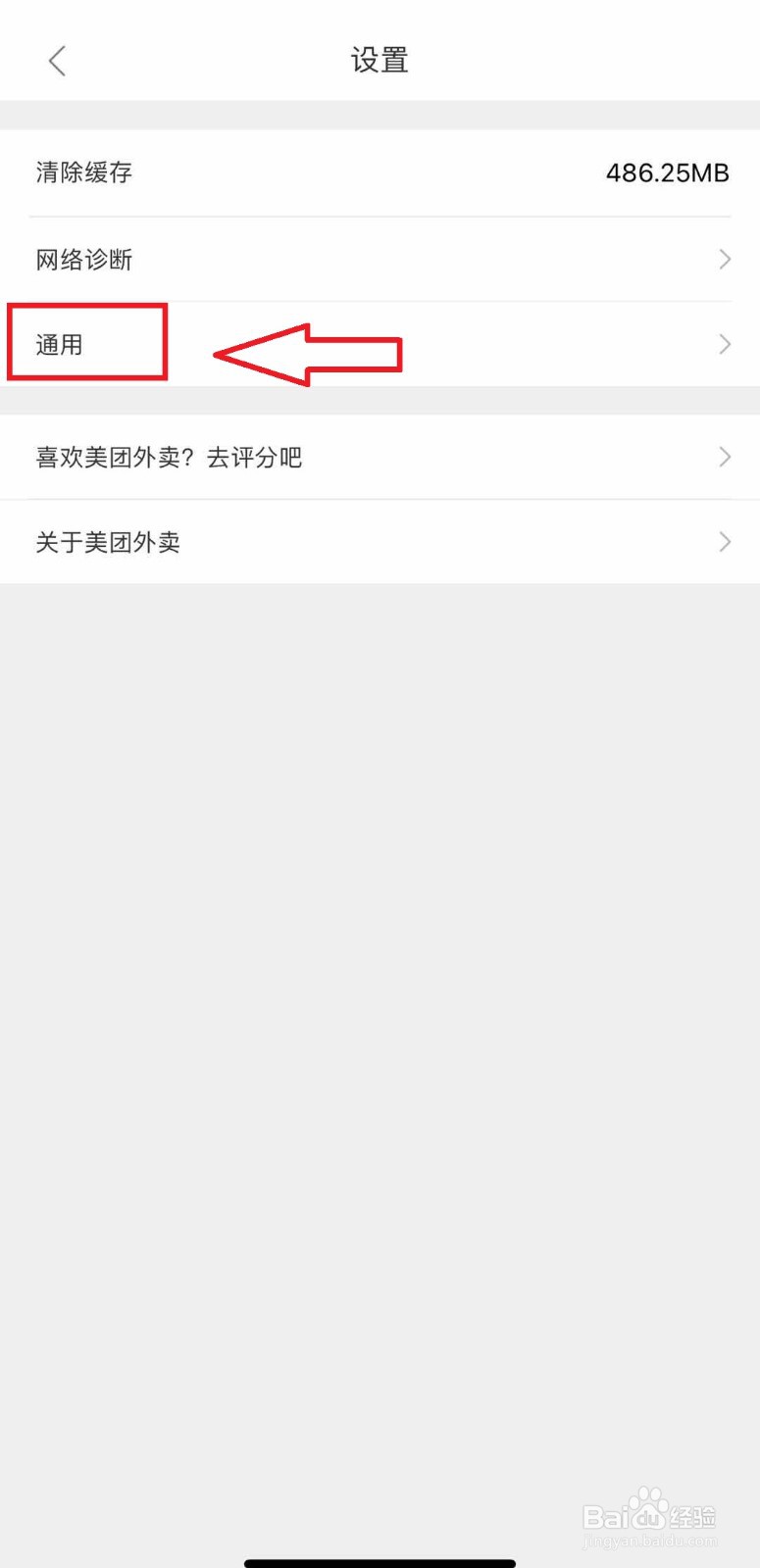 美团如何开启精准推荐