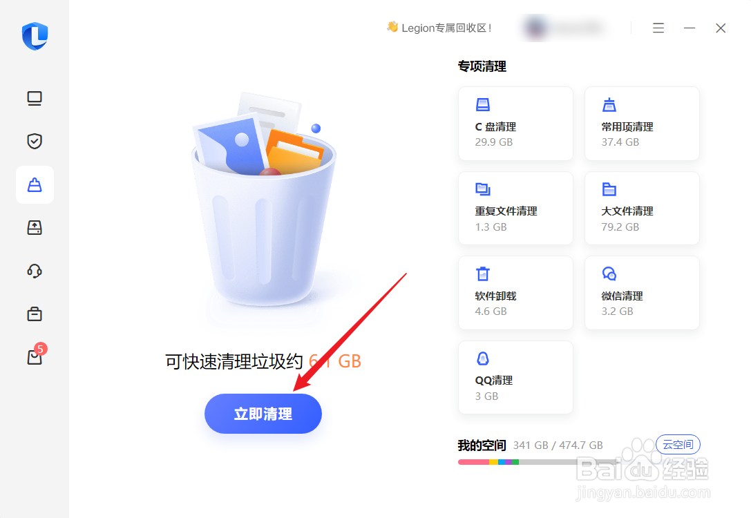 联想电脑管家怎么进行空间清理