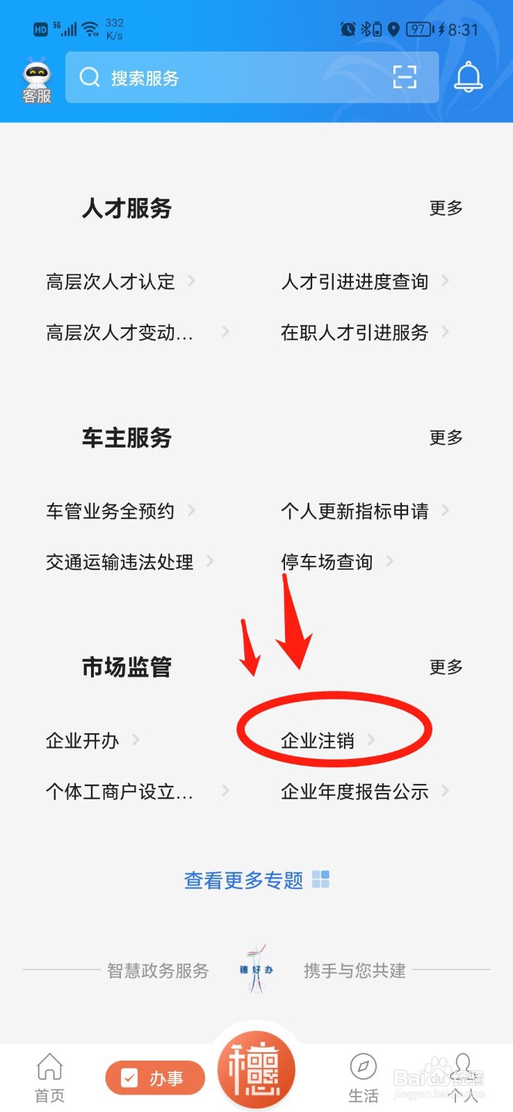 被吊销公司如何注销