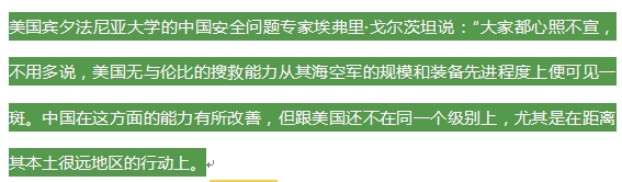 网页内容复制到word中怎么去除背景色?