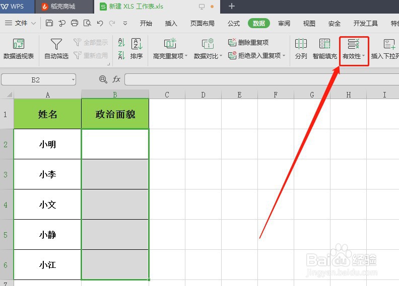 Excel表格中下拉菜单怎么做