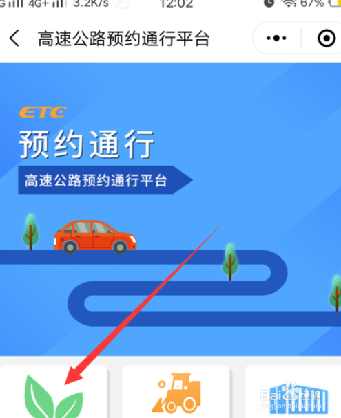 绿通车上高速怎么预约