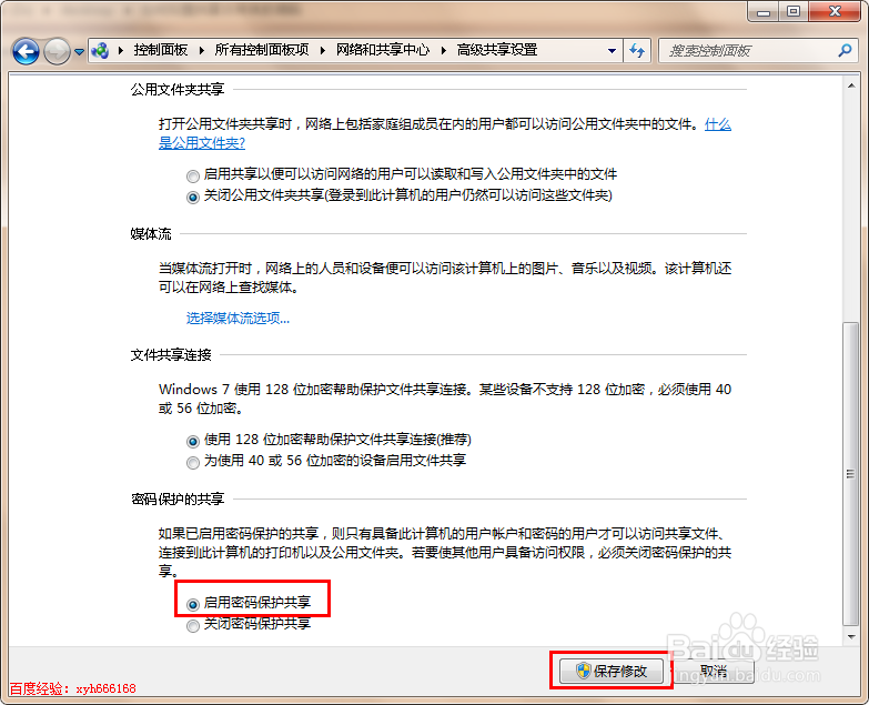 如何设置共享文件夹的密码