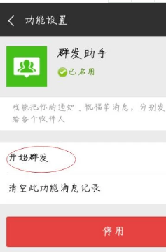 微信如何群发链接呢