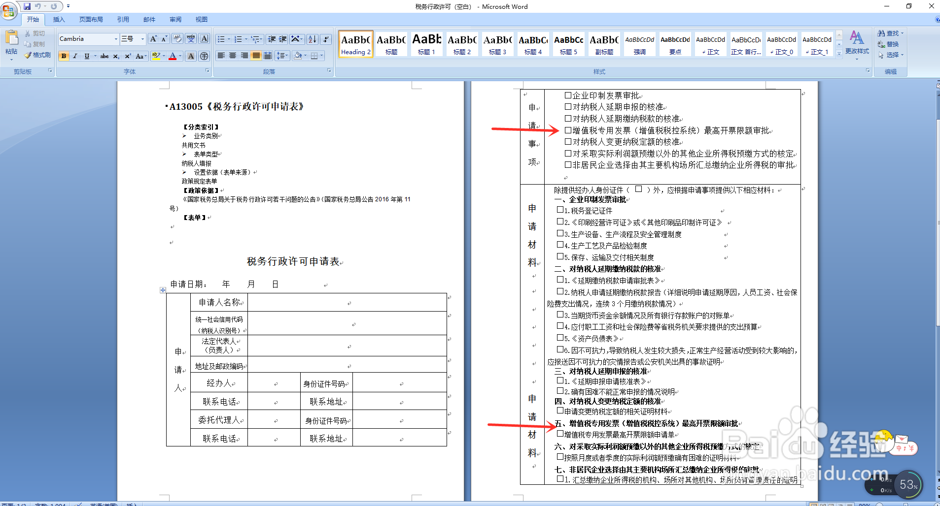 最新企业如何申请为一般纳税人流程