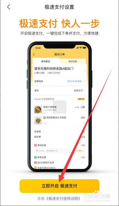 美团怎么开启极速支付