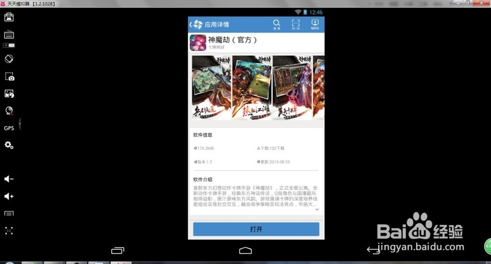 《神魔劫》电脑版天天模拟器畅玩攻略