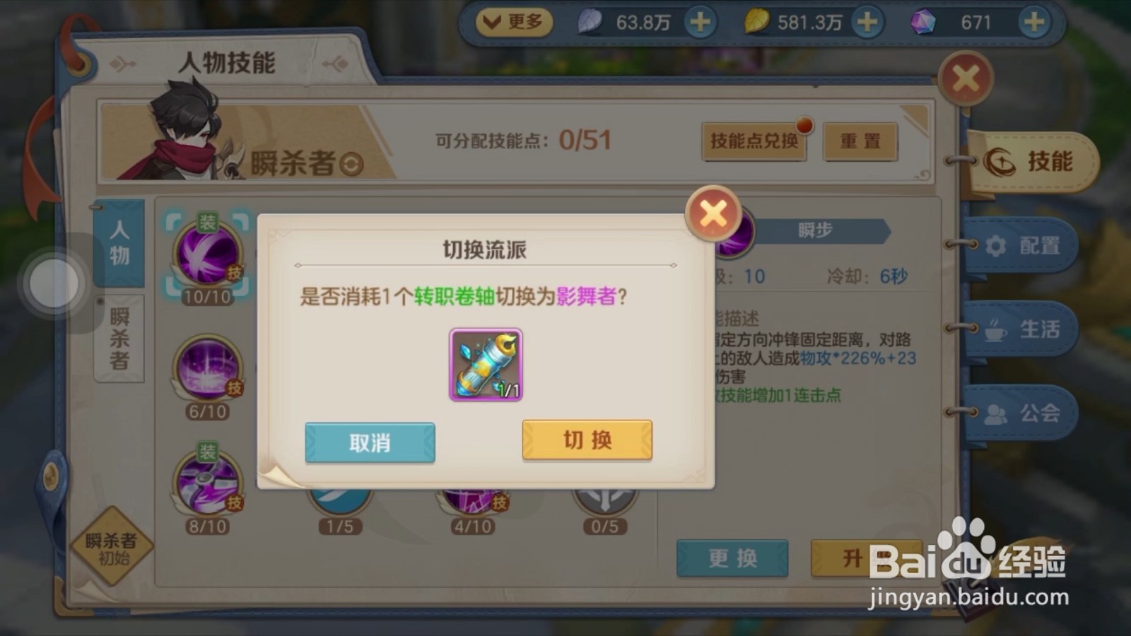 云上城之歌的人物流派怎么更换