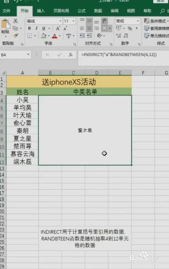 如何用Excel制作抽奖小程序？