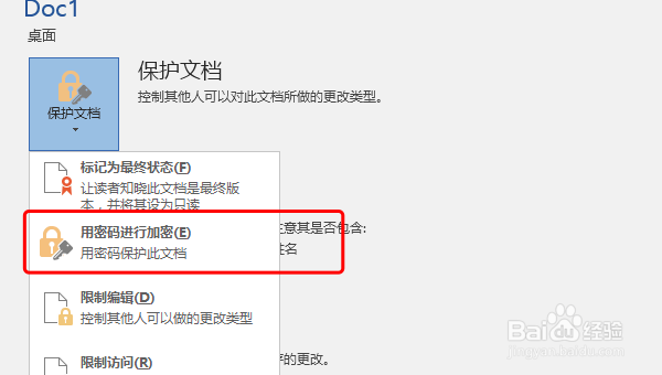 word2016怎么设置密码？