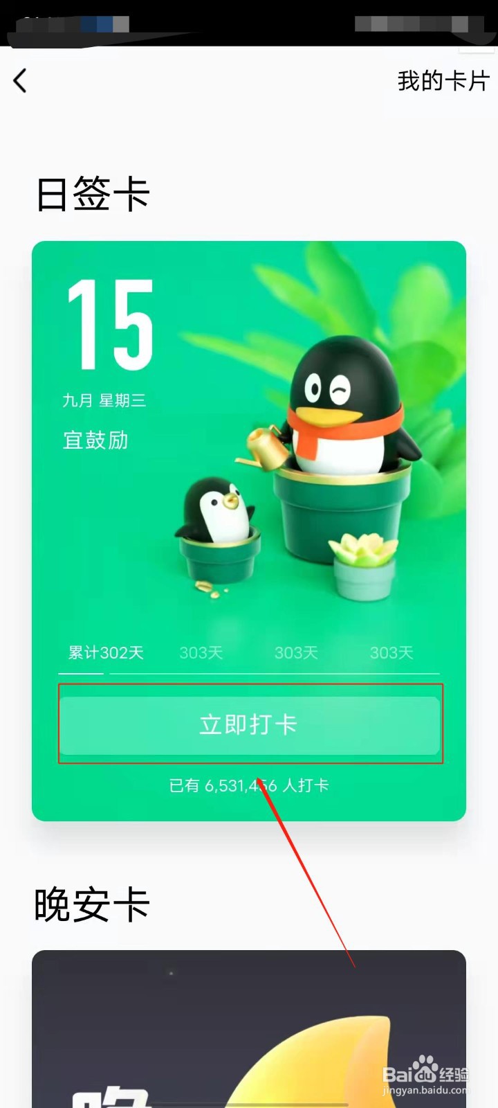 QQ怎么进行每日打卡
