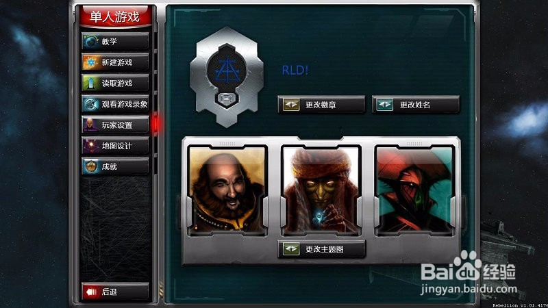 太阳帝国的原罪反叛攻略