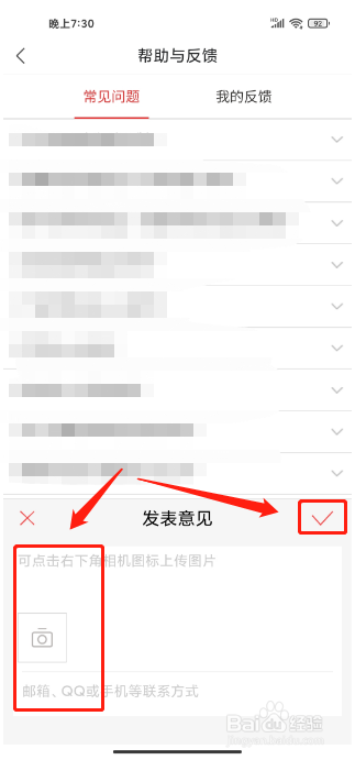 凤凰新闻极速版APP怎么提交建议反馈