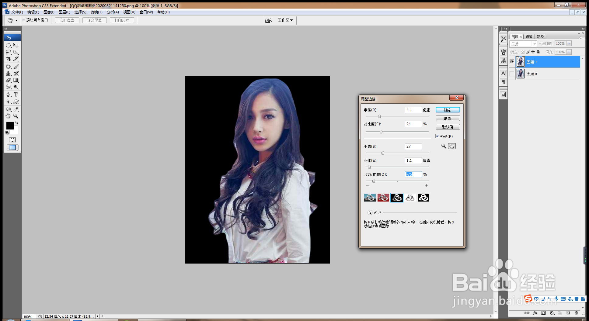 如何用PS快速抠图