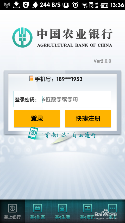农业银行怎么在手机上查余额