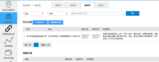 标注的佳兆业金服百度地图被驳回怎么办
