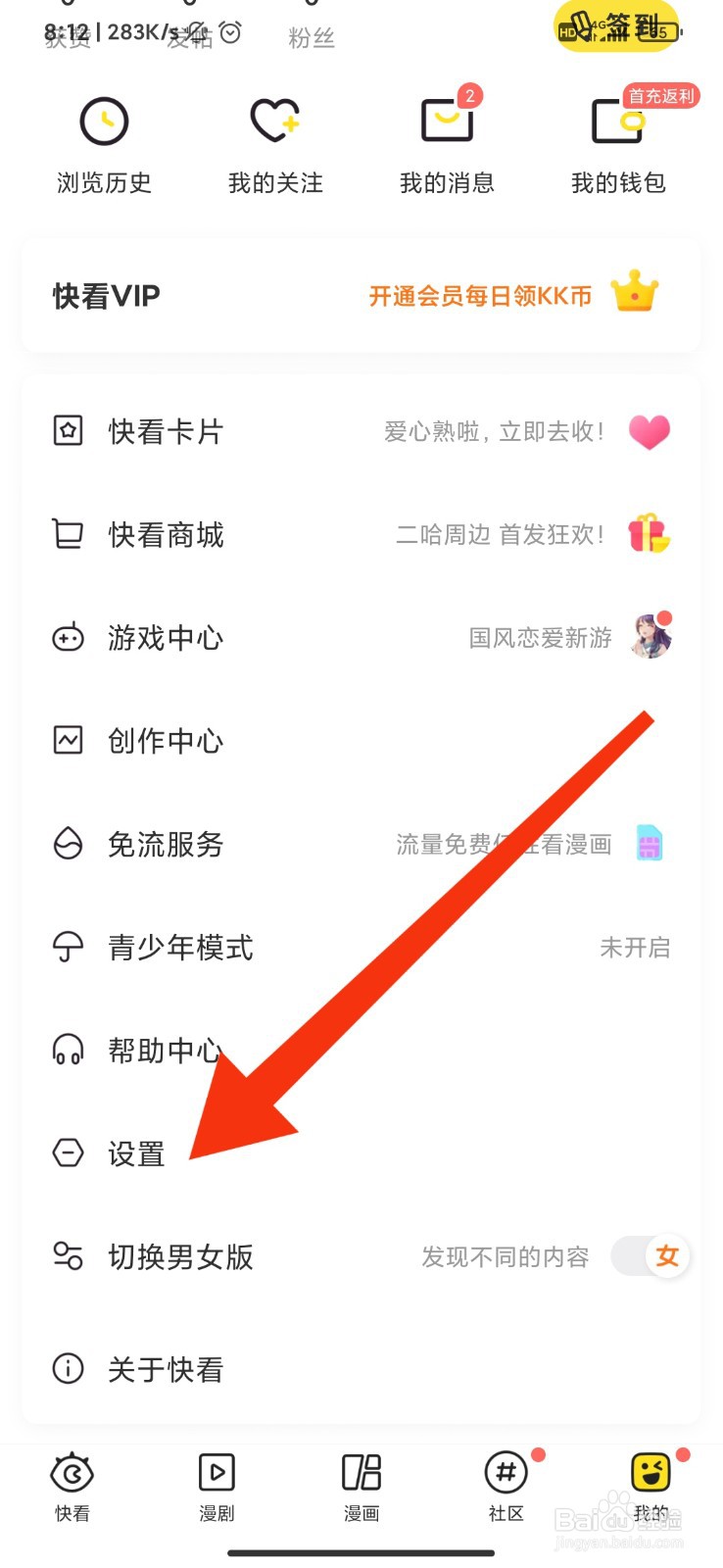 快看怎么开启关注漫画更新提醒