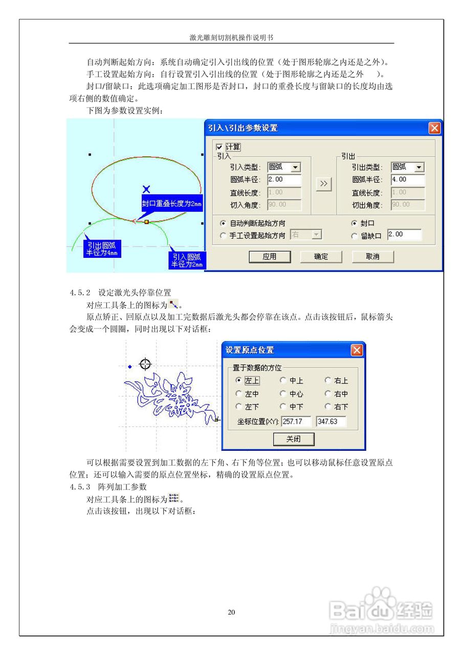 激光雕刻切割控制系统DSP5.1操作说明书:[2]