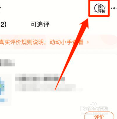 淘宝上我的评价在哪里