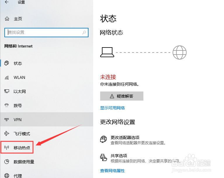 WIN10系统怎么设置移动热点