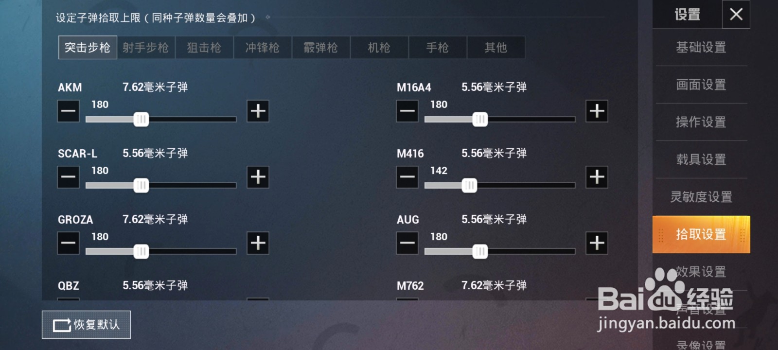 怎么把和平精英的自动拾取关了
