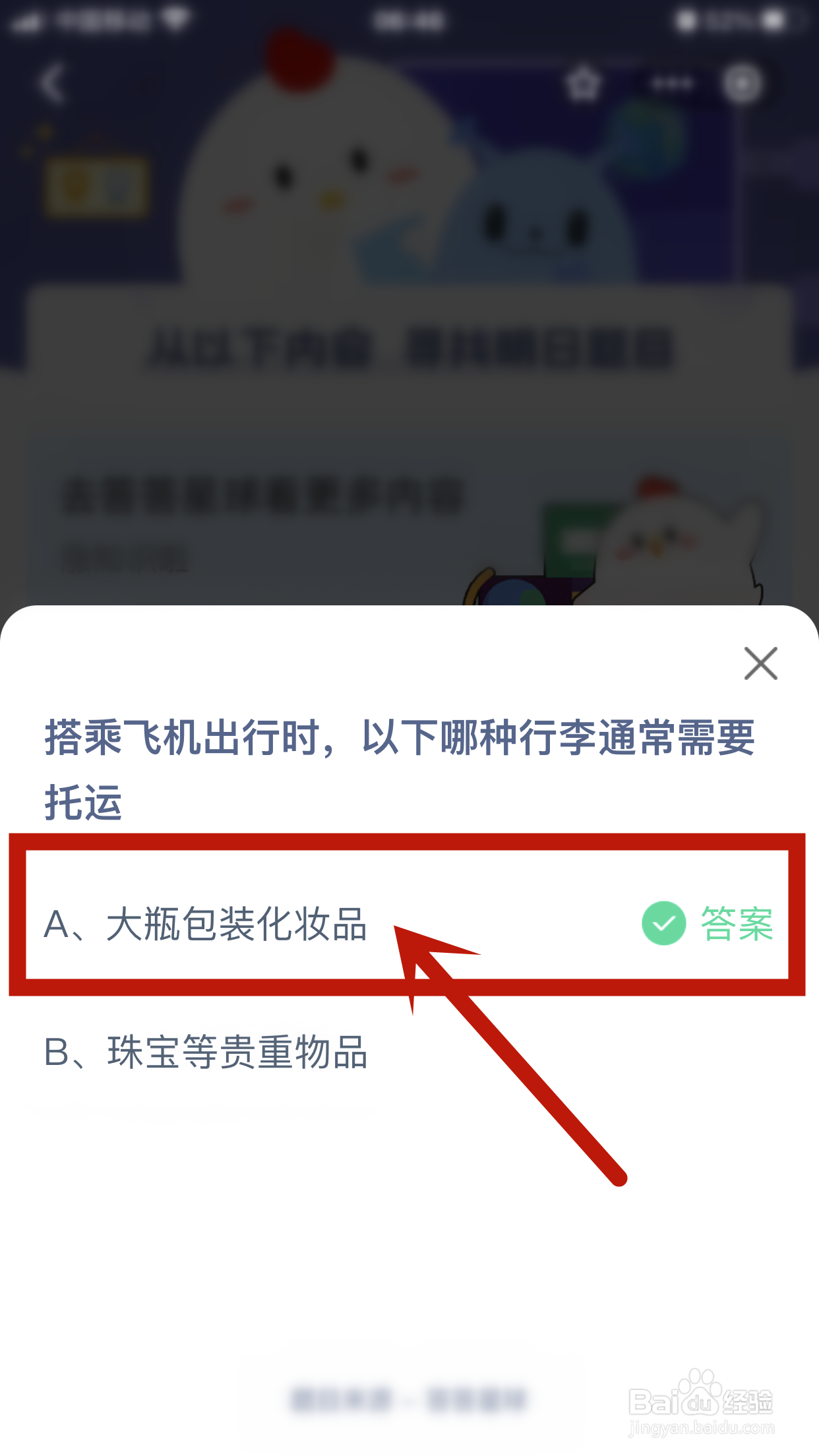 蚂蚁庄园小课堂：搭乘飞机时哪种行李要托运？