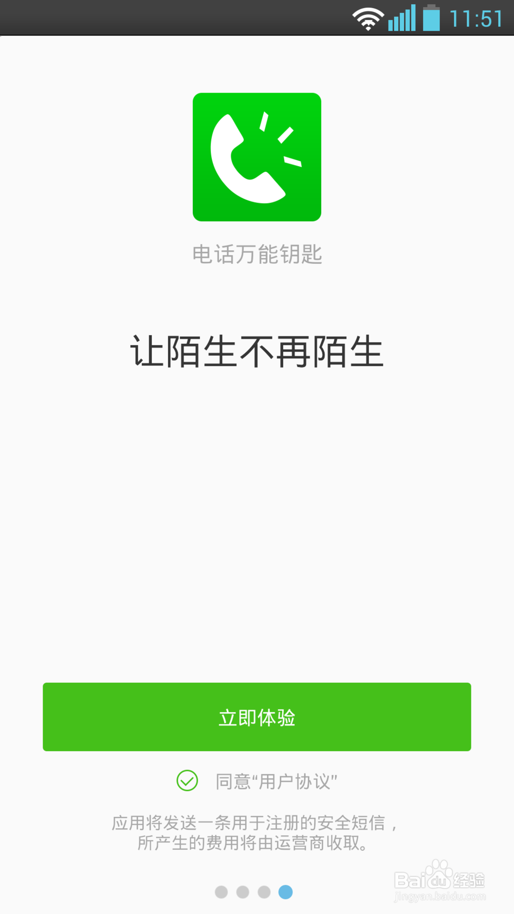 骚扰电话怎么拦截?