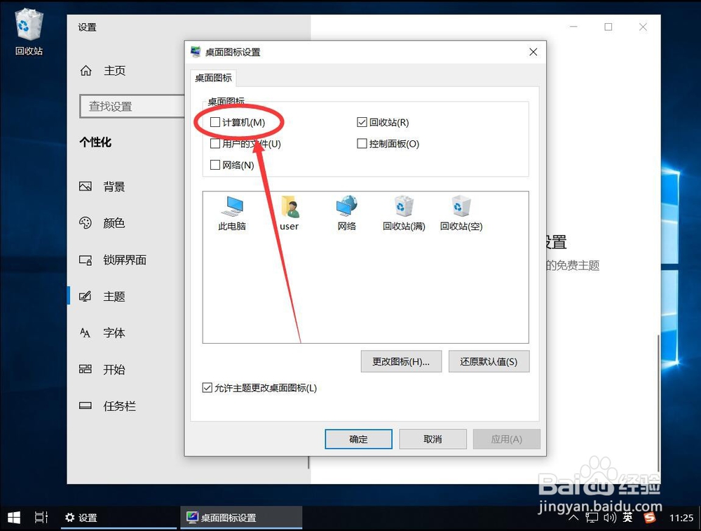 win10系统如何在桌面显示我的电脑计算机图标