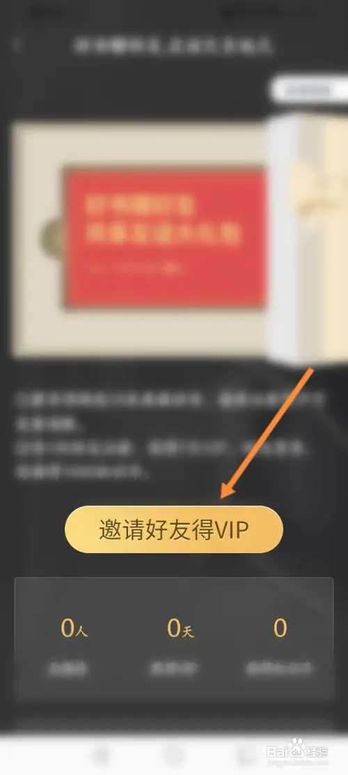藏书馆怎样邀请好友获取VIP