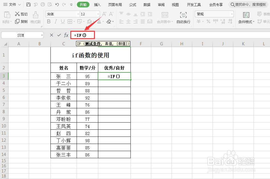 在Excel表格中if函数怎么运用