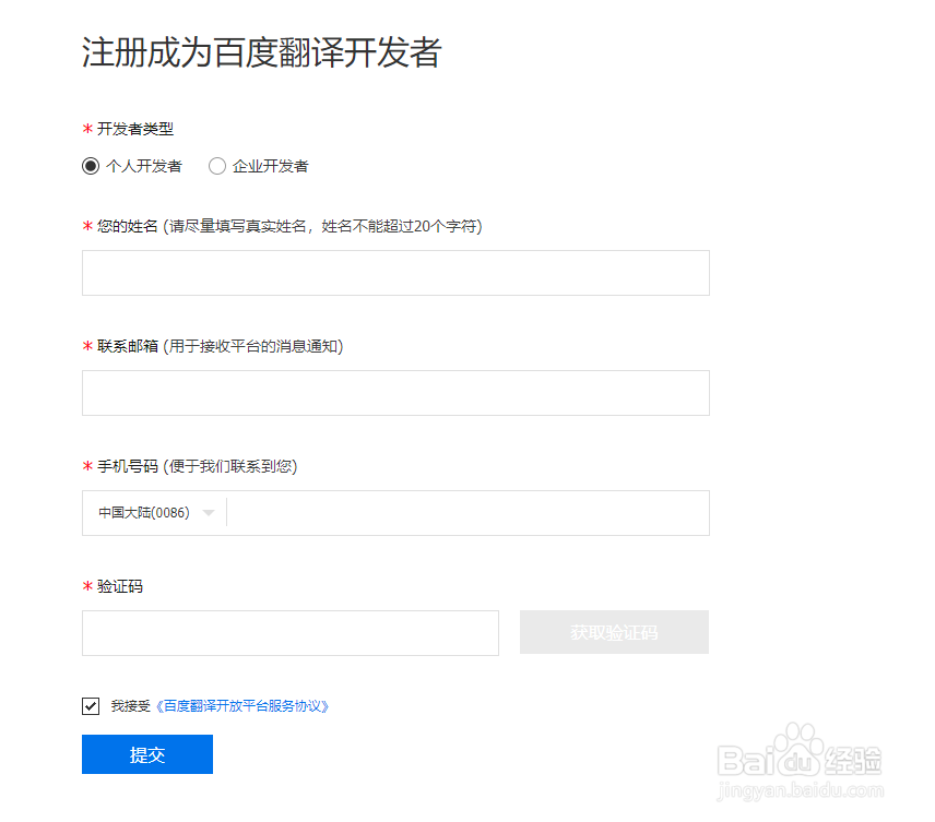 怎样申请百度翻译API