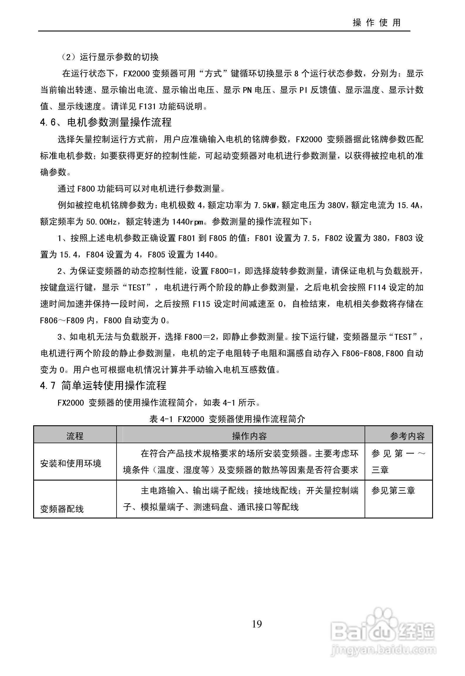 欧瑞FX2000-1100T3D变频器使用说明书:[3]