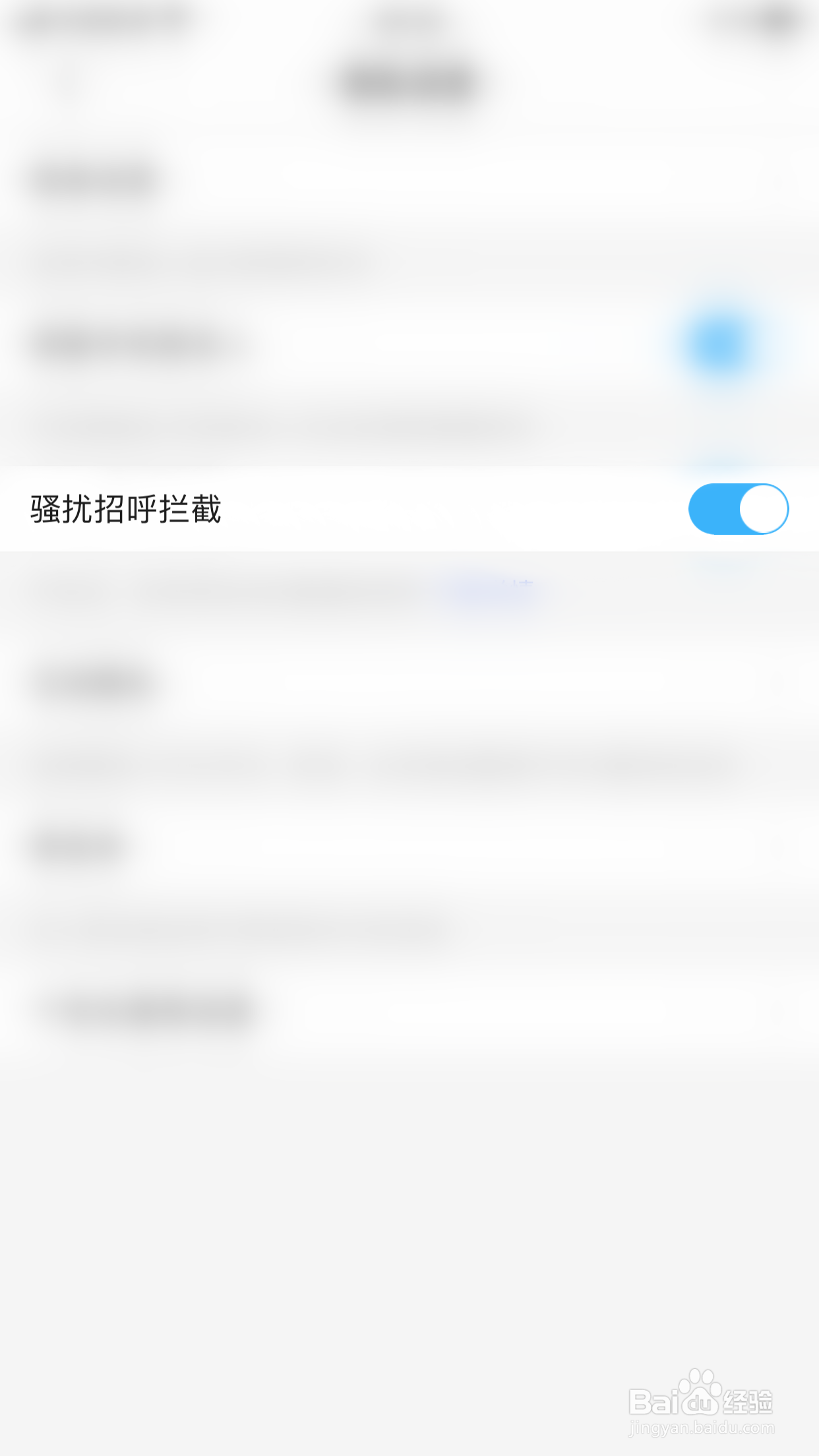 陌陌极速版如何关闭骚扰招呼拦截