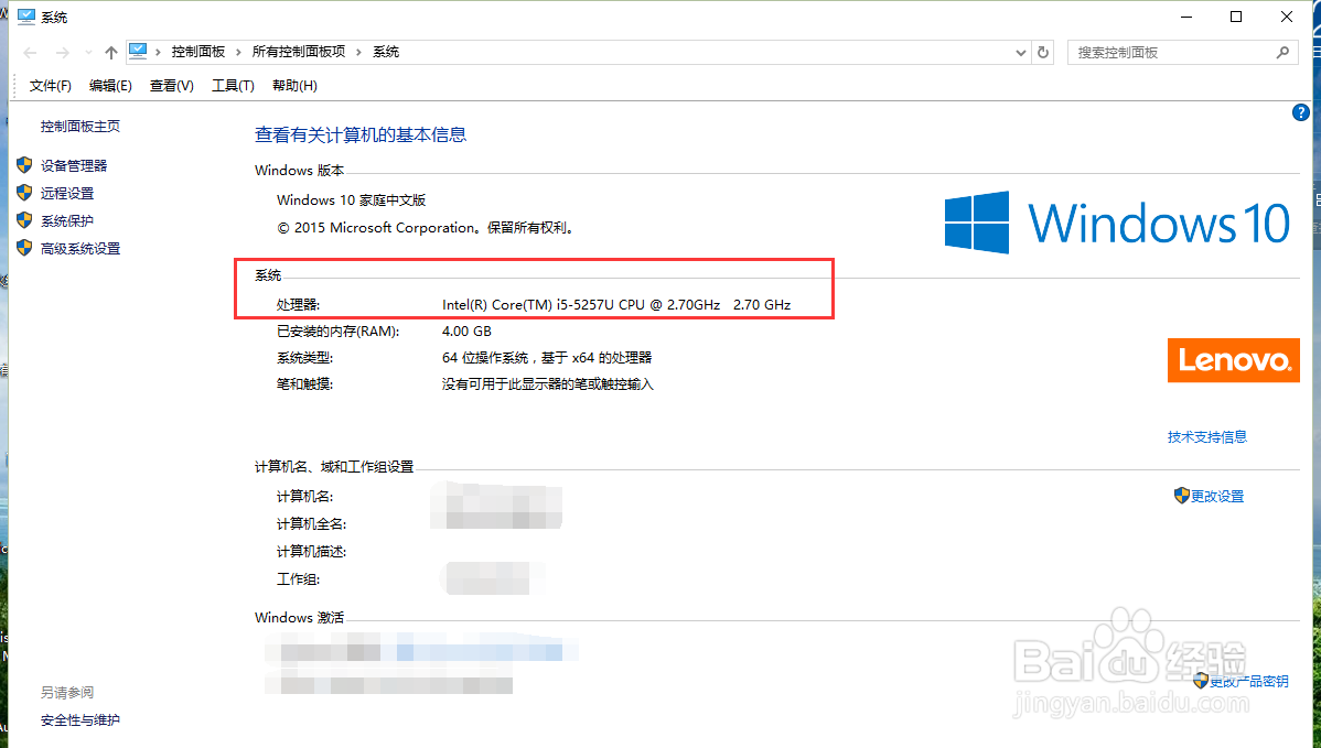 笔记本电脑处理器信息在哪查看