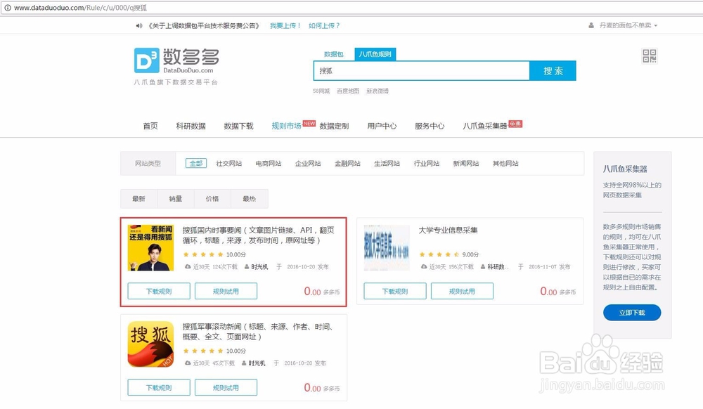 怎样采集搜狐新闻