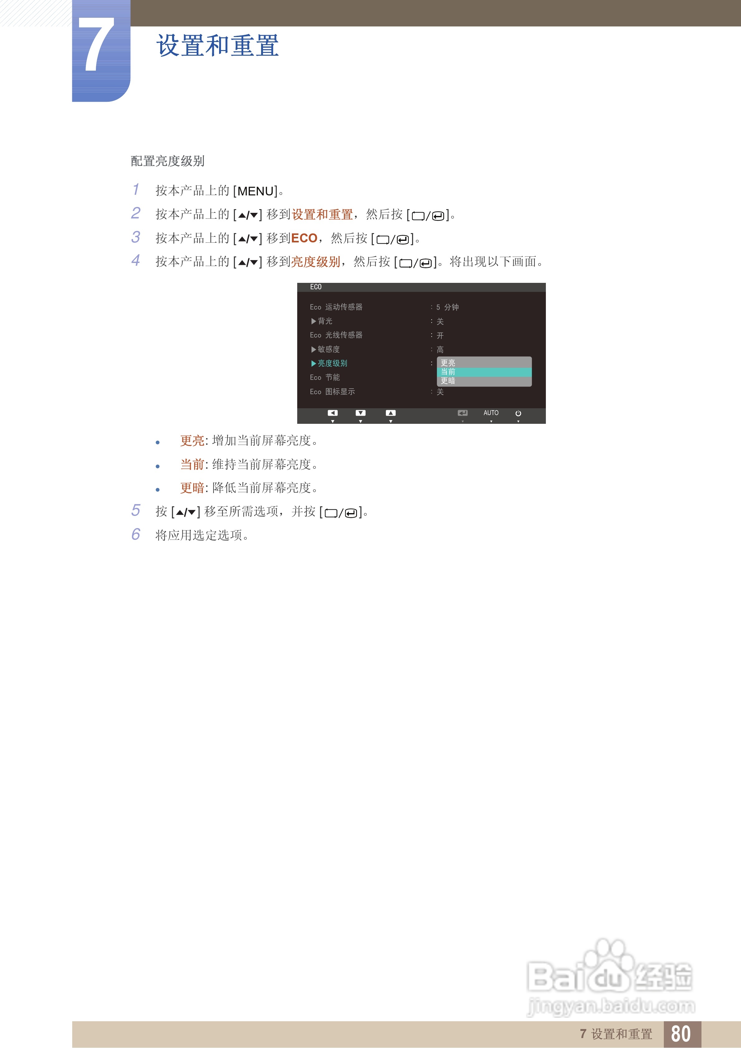 三星C27A650U液晶显示器使用说明书:[8]