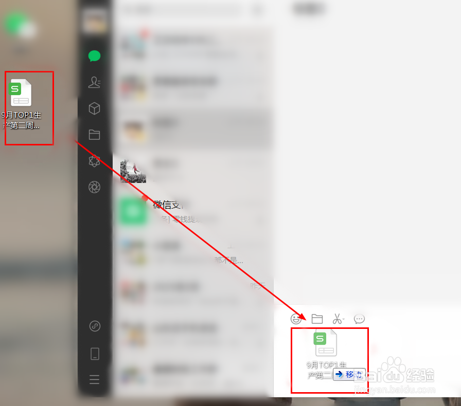 桌面上的文件怎么发送到微信