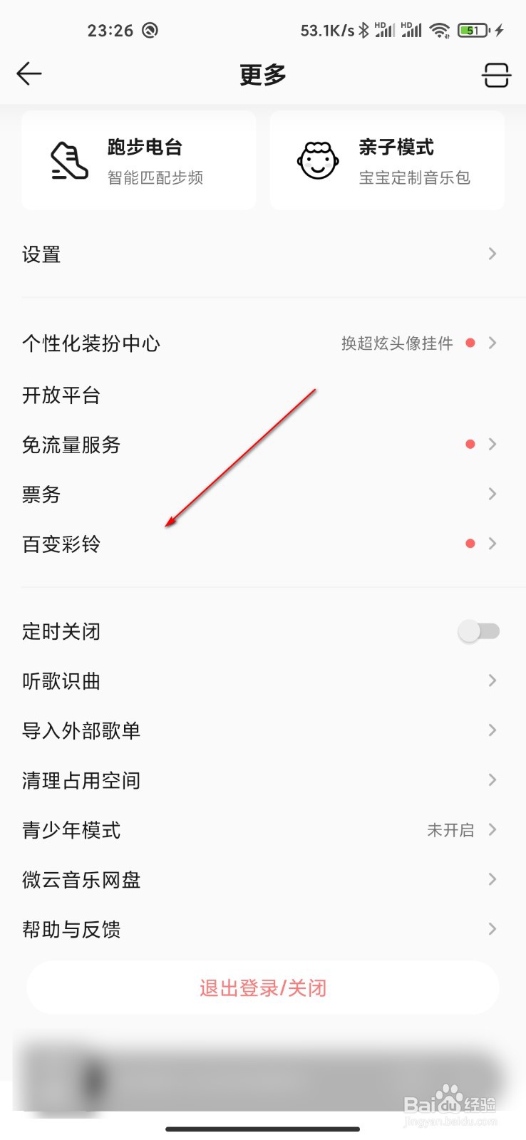 QQ音乐怎么设置彩铃