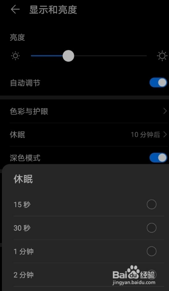 华为mate30pro怎么设置锁屏时间