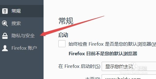 firefox如何清理缓存 怎么自动删除历史记录
