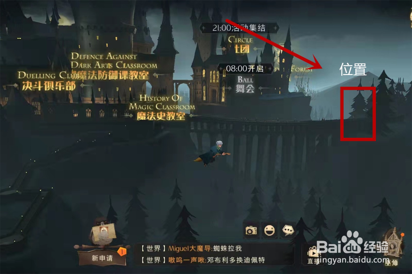 哈利波特魔法觉醒巧克力蛙npc第四天位置